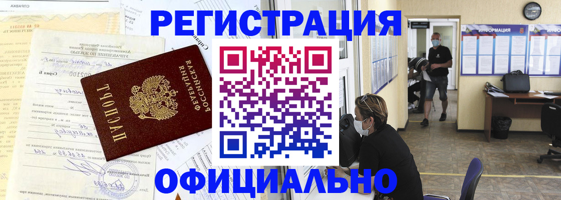 прописка для работы в Кеми